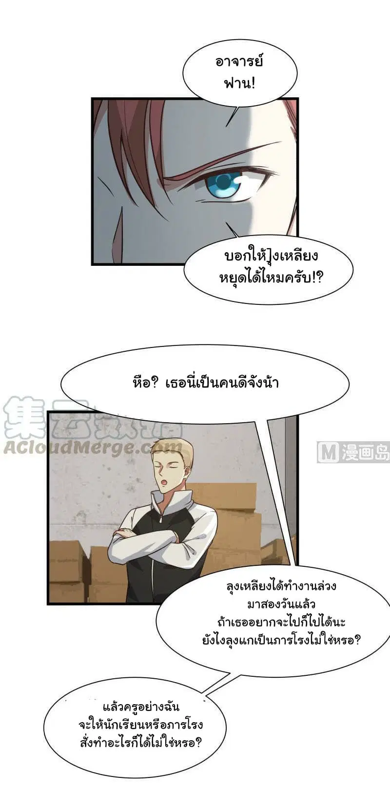 I Have a Dragon in My Body ตอนที่ 108 หน้า 10