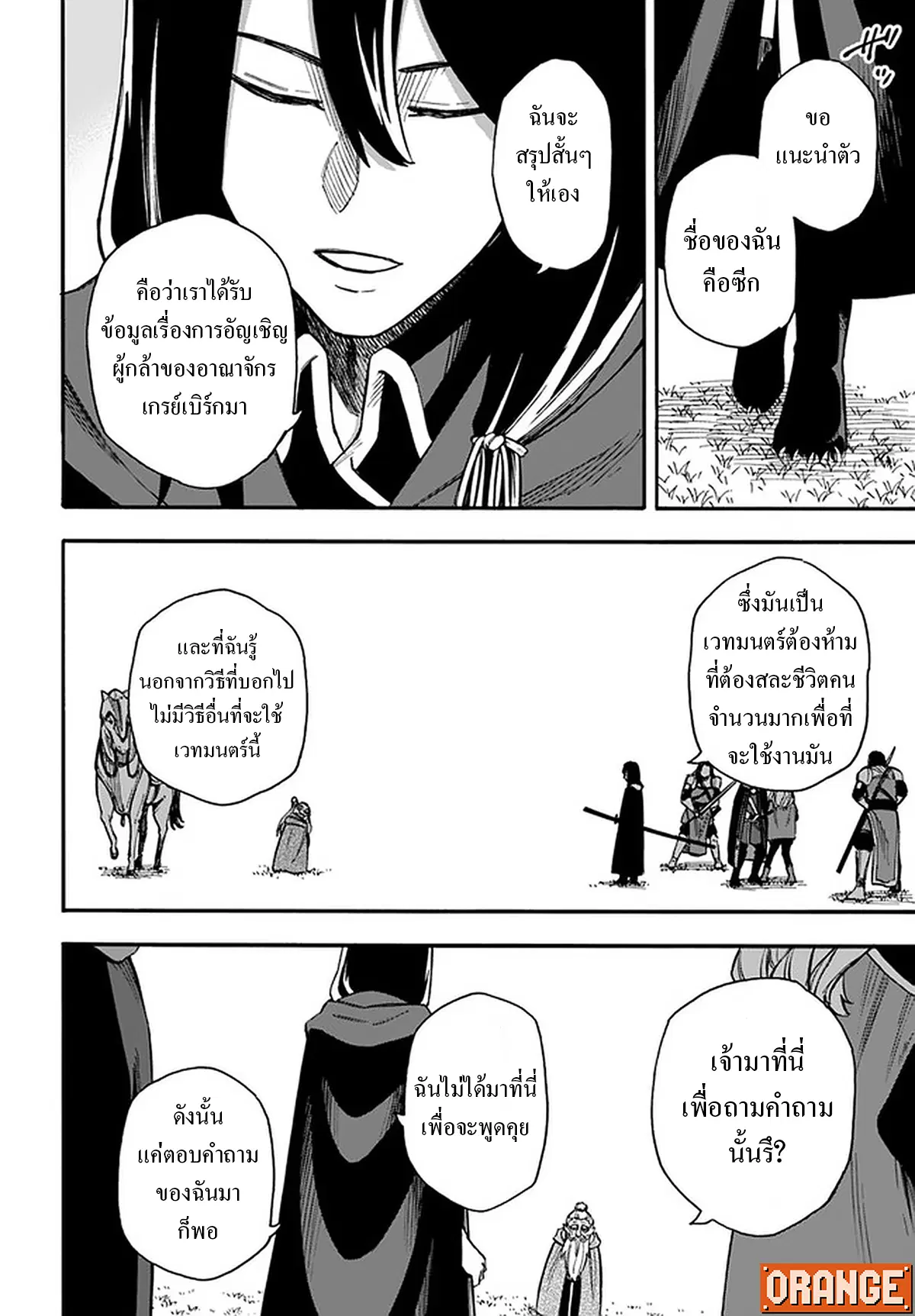 Nito no Taidana Isekai Shoukougun – กลุ่มอาการต่างโลกที่เกียจคร้านของนิโตะ ตอนที่ 16.1 หน้า 9