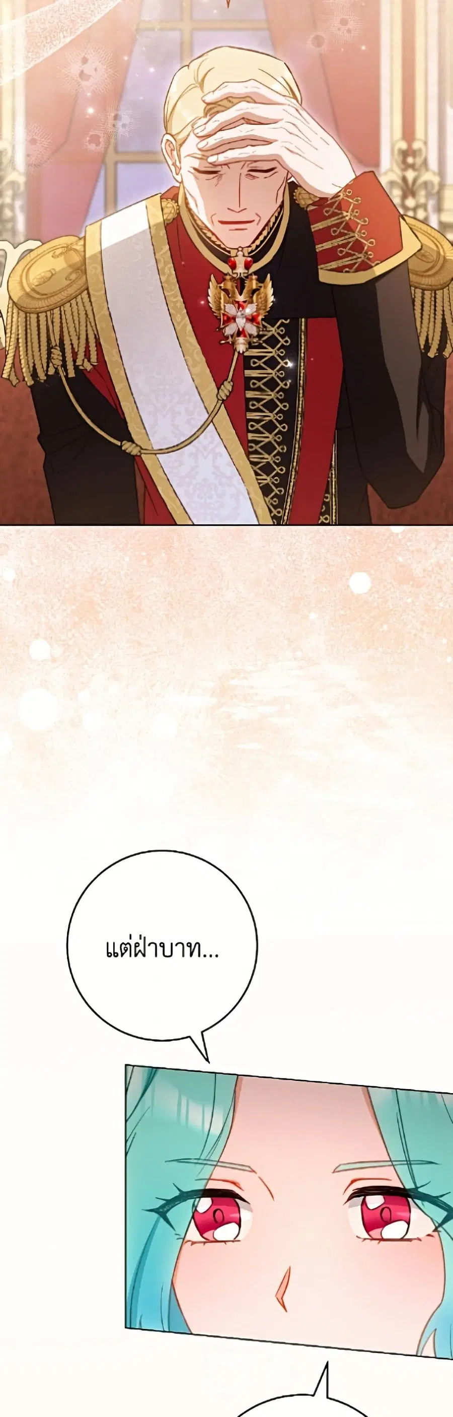 The Young Lady Is a Royal Chef ตอนที่ 199 หน้า 45