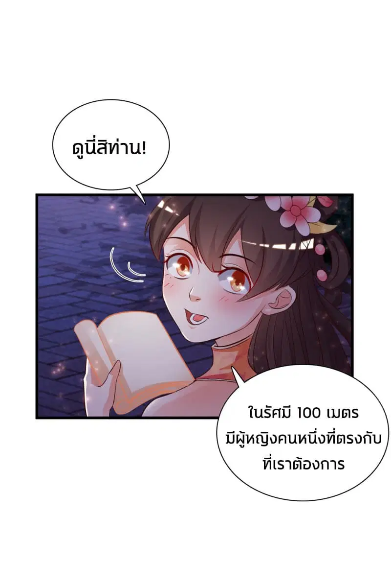 The Strongest Peach Blossom ตอนที่ 4 หน้า 12