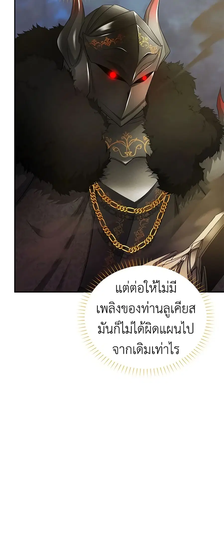 The Soulless Duchess ตอนที่ 110 หน้า 24