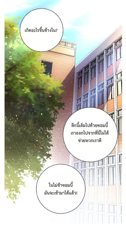 Apocalyptic Super System ตอนที่ 9.1 หน้า 24