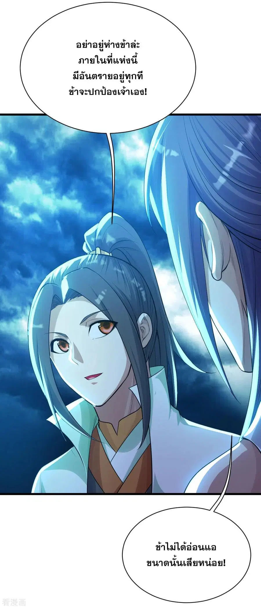Matchless Emperor ตอนที่ 163 หน้า 21