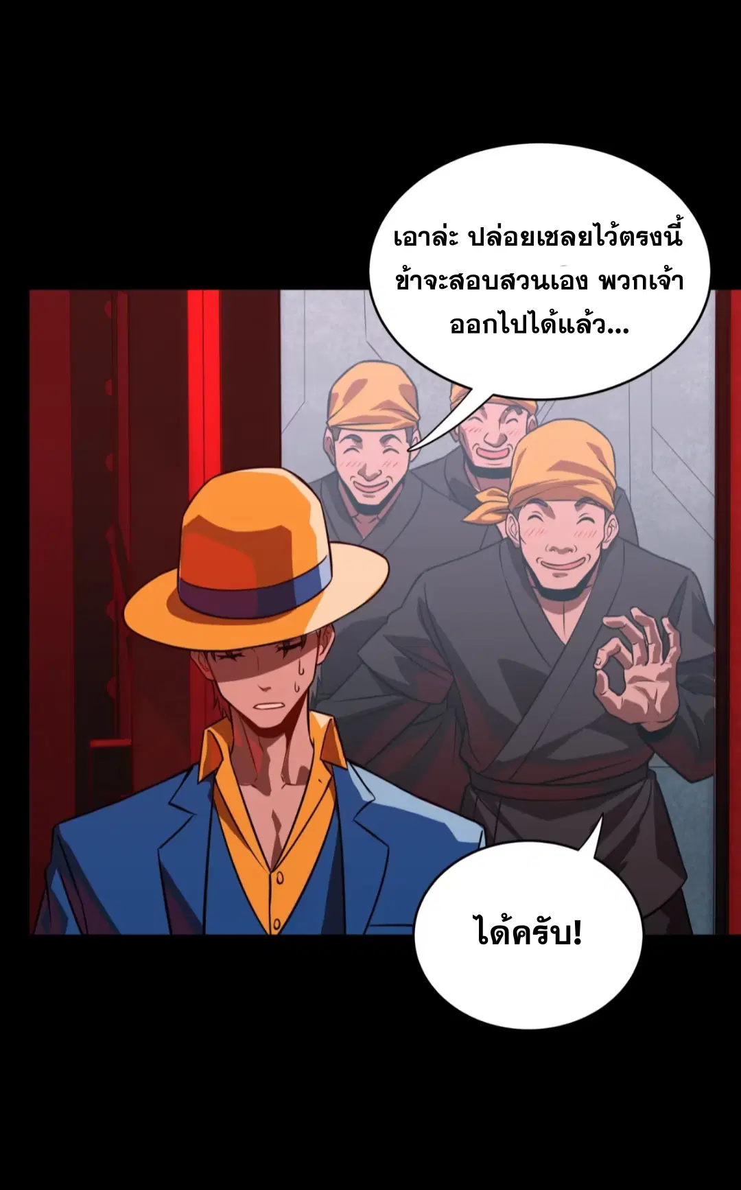 Legend of Star General ตอนที่ 252 หน้า 46