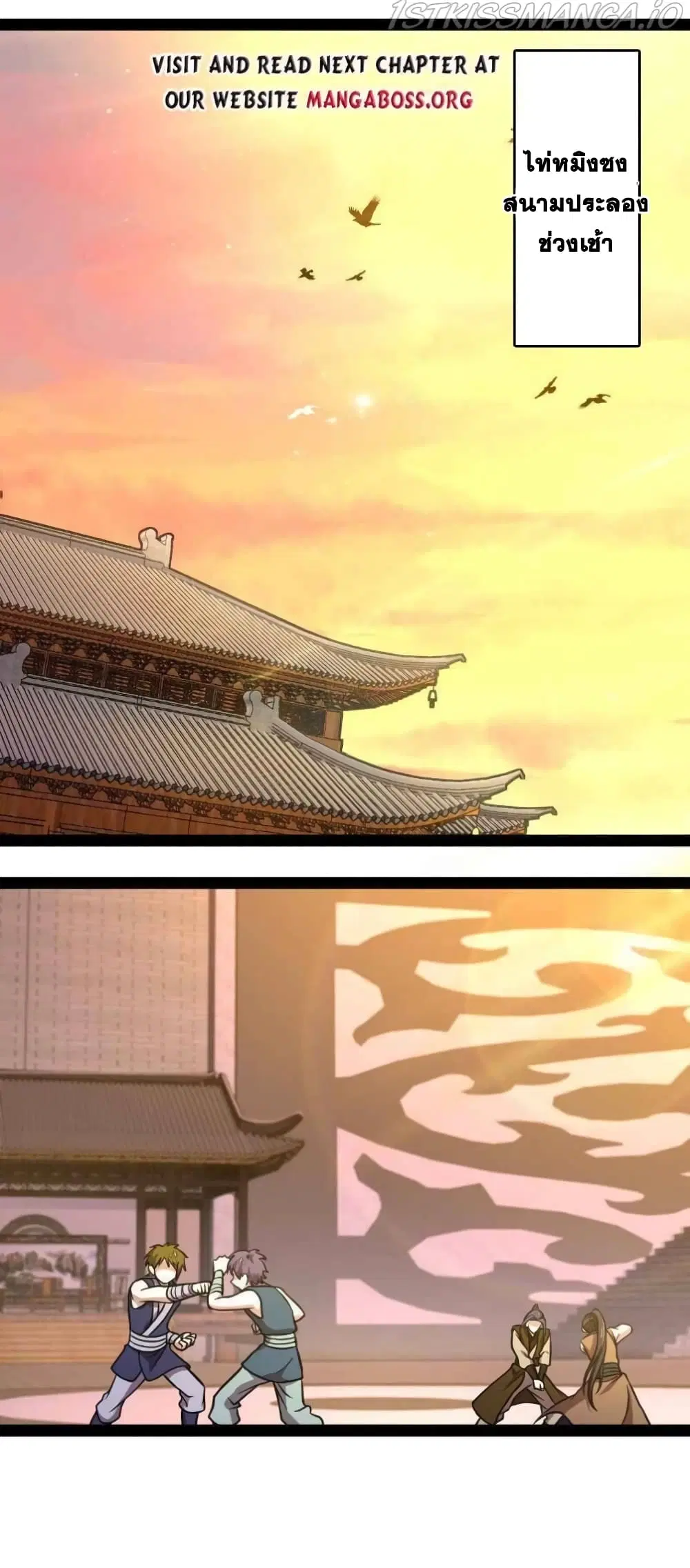 The Martial Emperor’s Life After Seclusion ตอนที่ 147 หน้า 2