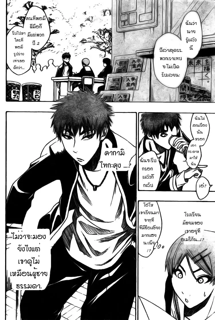 Kuroko no Basuke ตอนที่ 1 หน้า 8