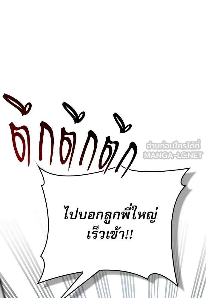 S-Class Hunter Heals with Monsters ฮันเตอร์ ระดับแกร่งกับฟาร์มมอนสเตอร์สุดป่วน ตอนที่ 33 หน้า 78