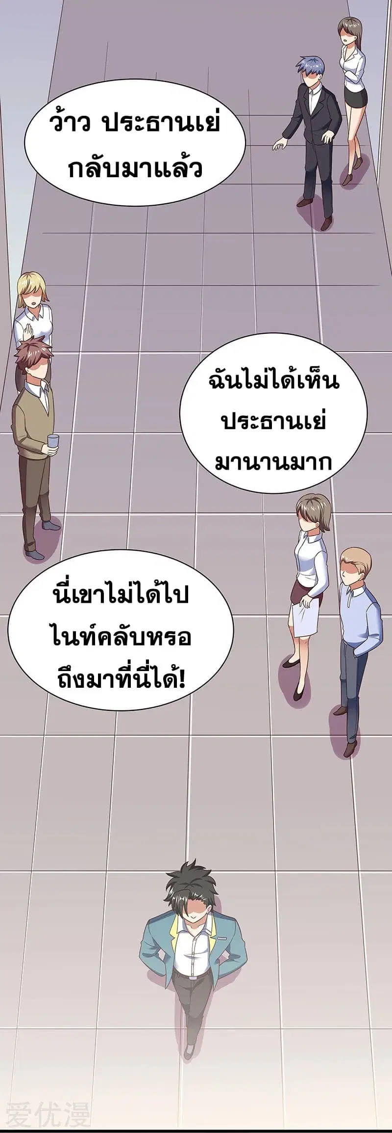 The Super Doctor From 2089 ตอนที่ 42 หน้า 10