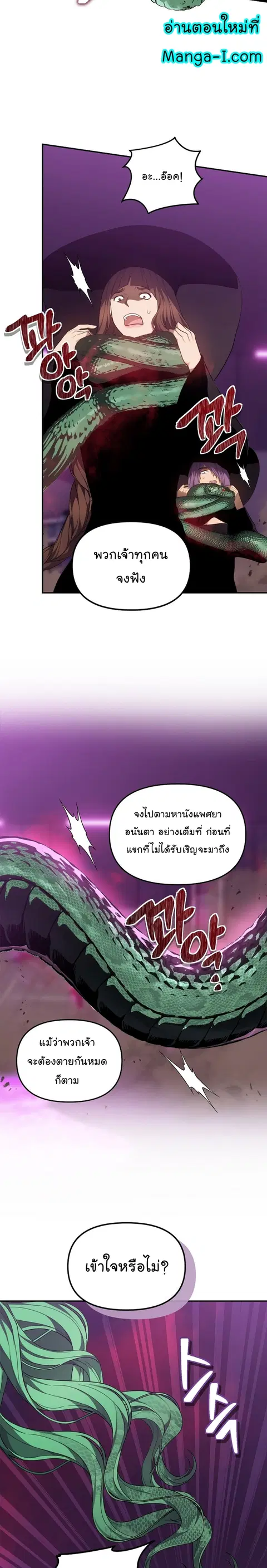 Second Life Ranker ตอนที่ 149 หน้า 23