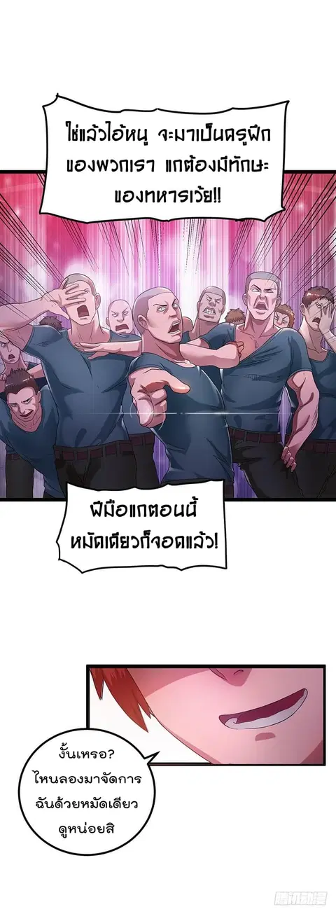 Immortal King of City ตอนที่ 24 หน้า 4