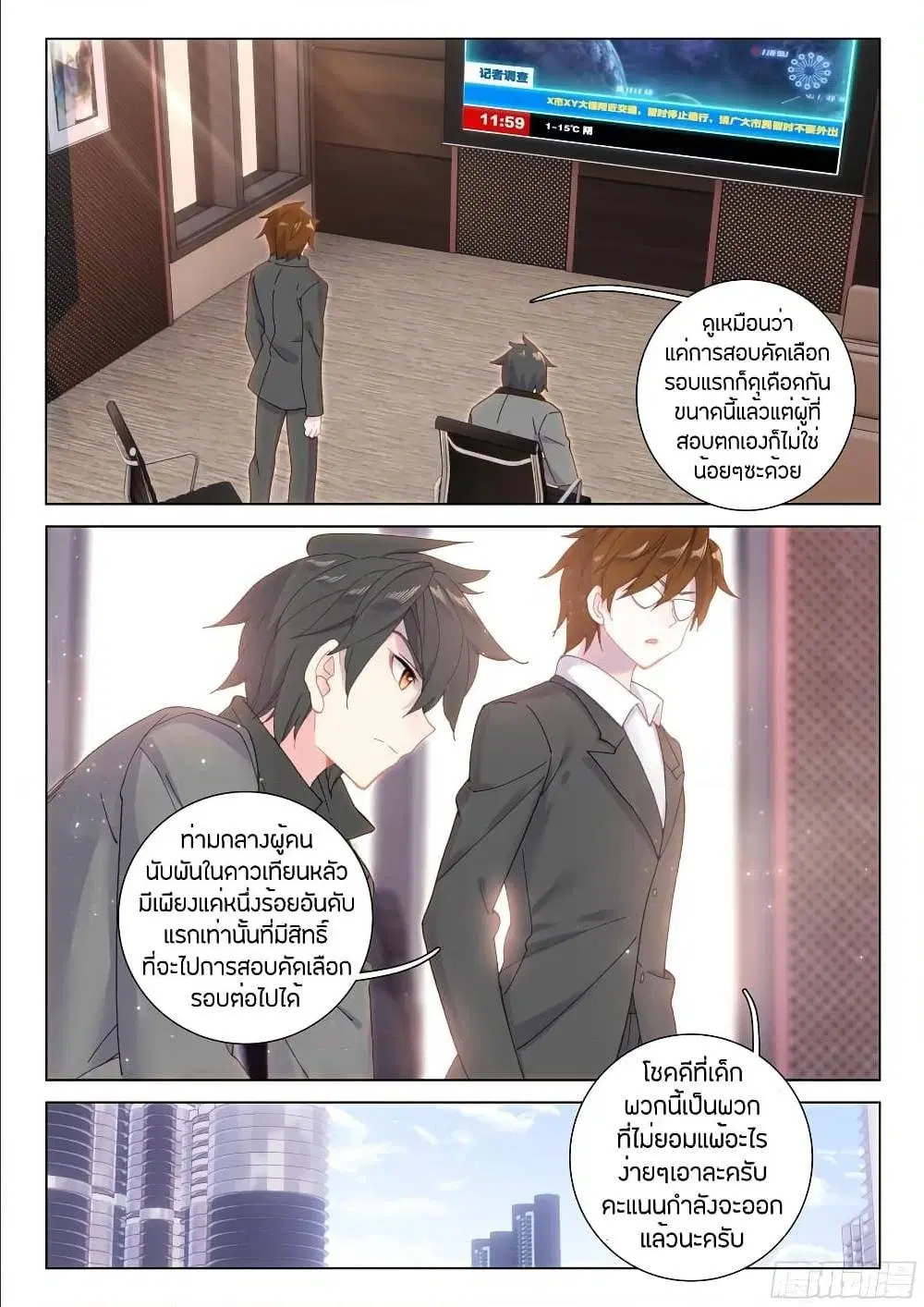 Douluo Dalu IV: Zhongji Douluo ตอนที่ 95 หน้า 16