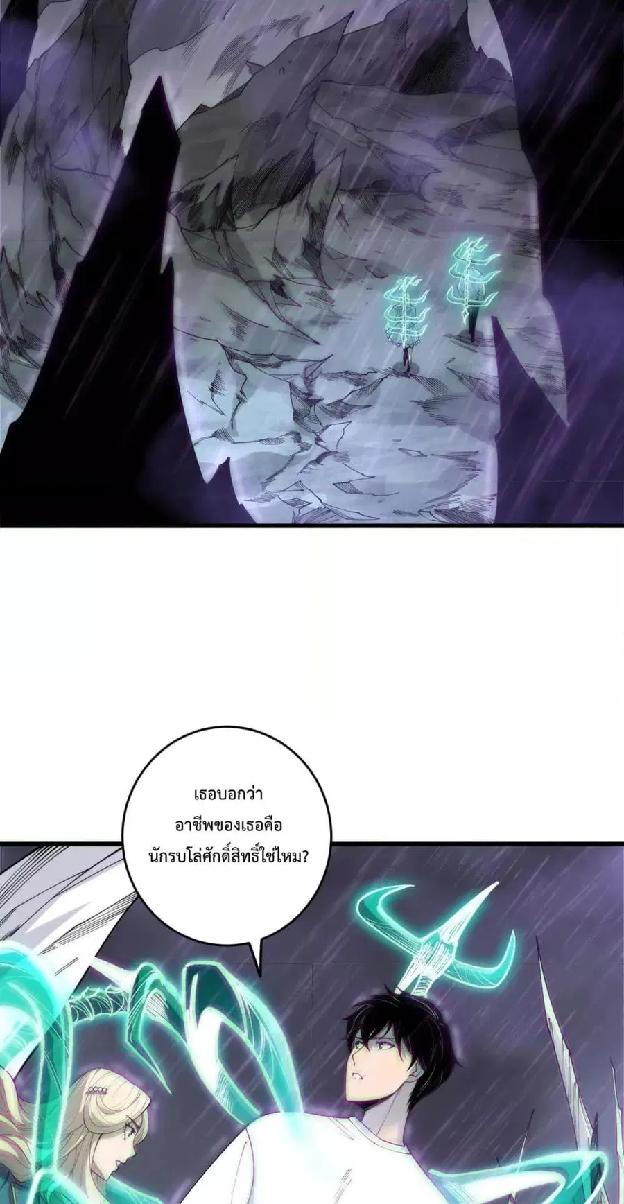 Necromancer King of The Scourge ตอนที่ 179 หน้า 38