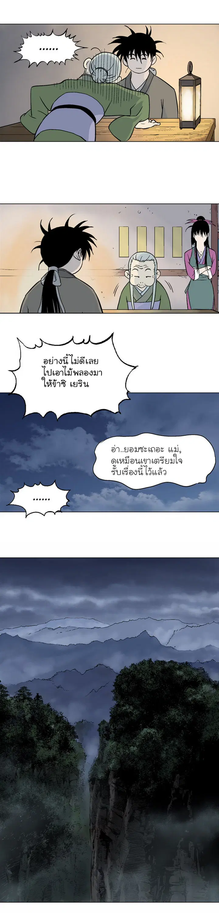 Gosu ตอนที่ 58 หน้า 12