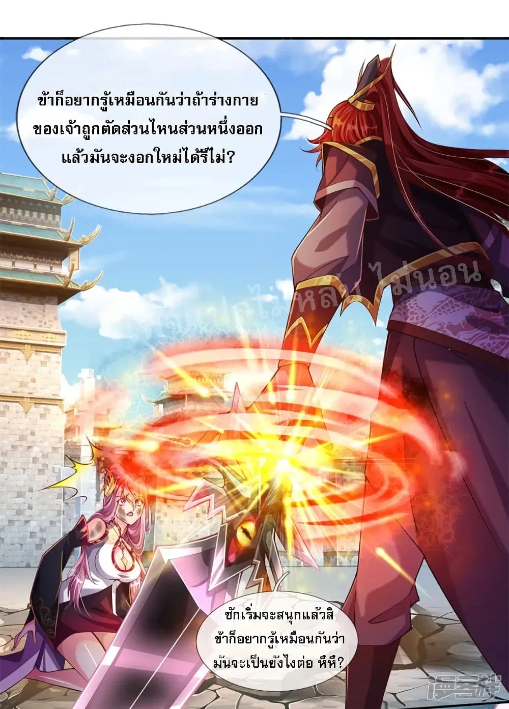 Ultimate Demon King System ตอนที่ 60 หน้า 16