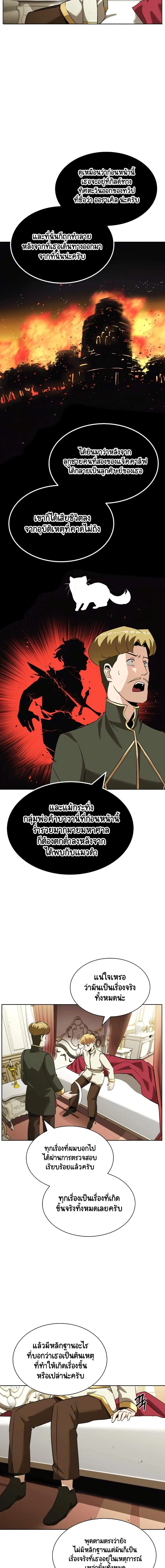 The Lazy Lord Masters the Sword ตอนที่ 22 หน้า 13