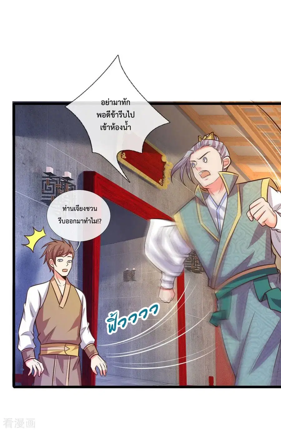 Shenwu Tianzun ตอนที่ 77 หน้า 12