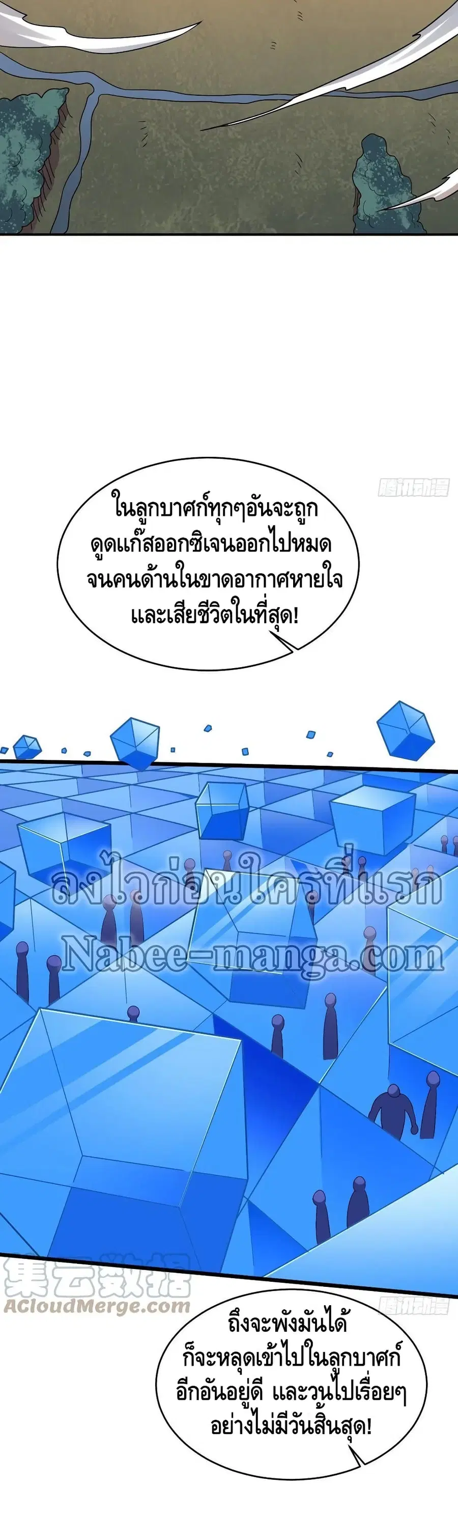 High Energy Strikes ตอนที่ 134 หน้า 19