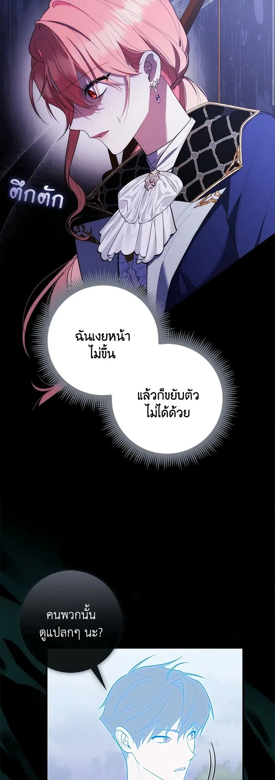 Fortune-Telling Lady ตอนที่ 54 หน้า 17