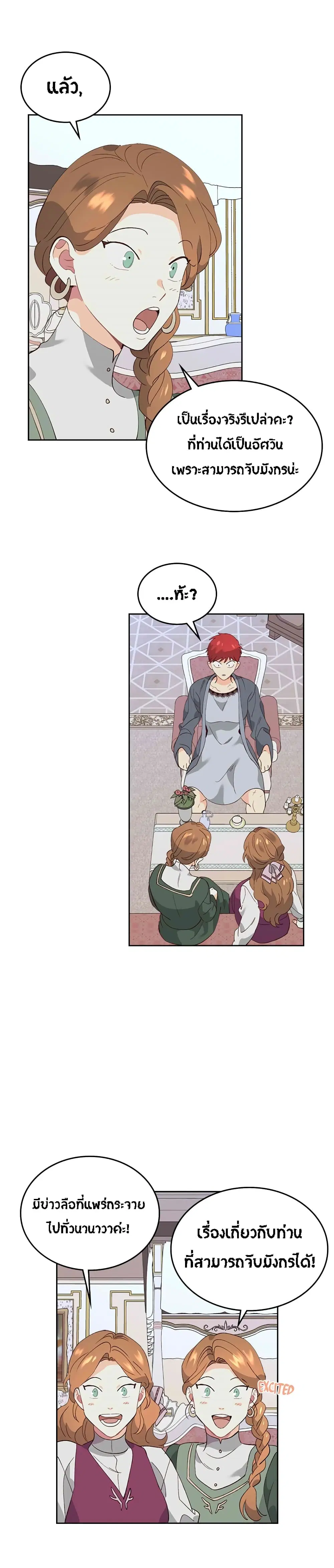 The Knight and Her Emperor ตอนที่ 54 หน้า 5