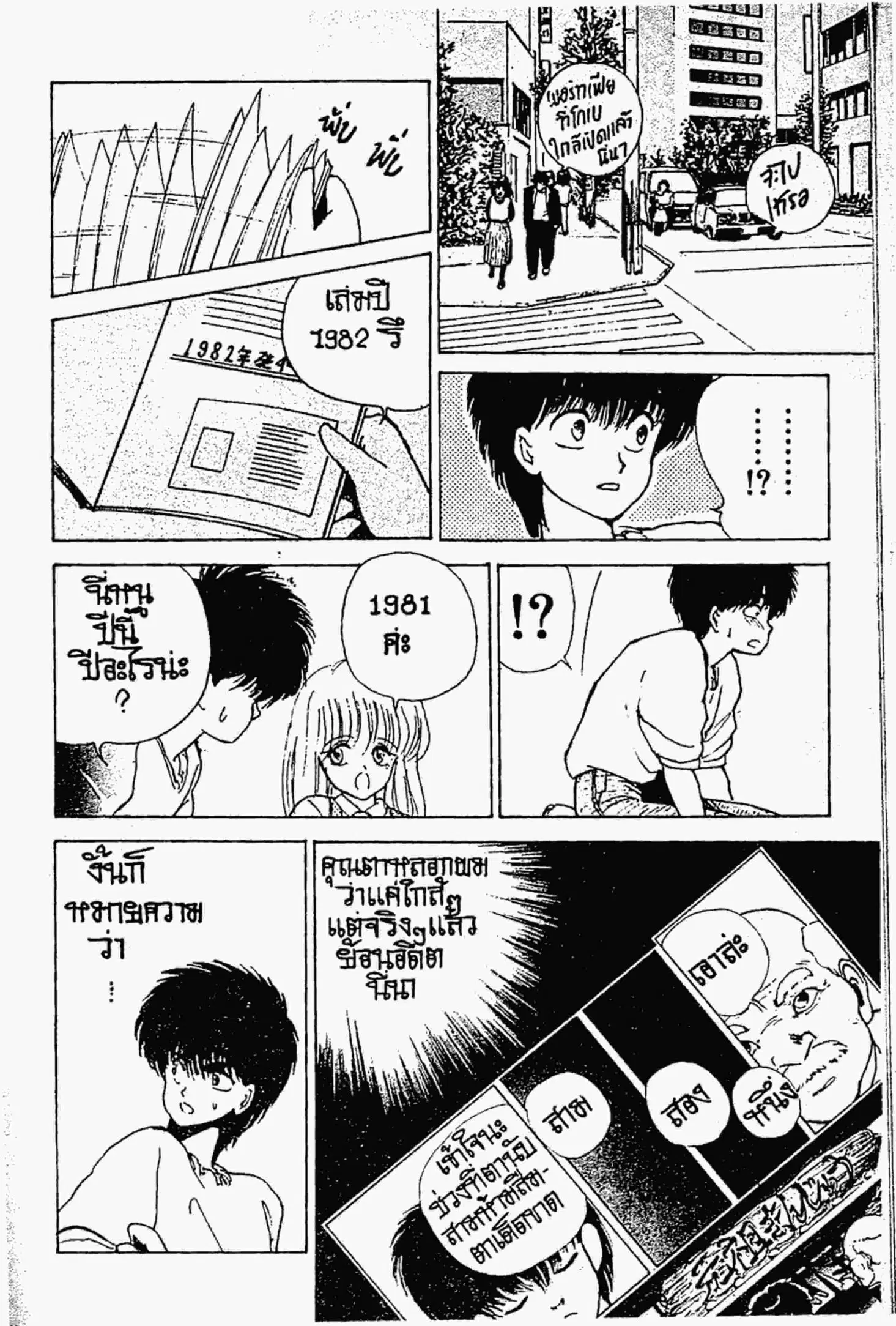Kimagure Orange☆Road ตอนที่ 131 หน้า 17