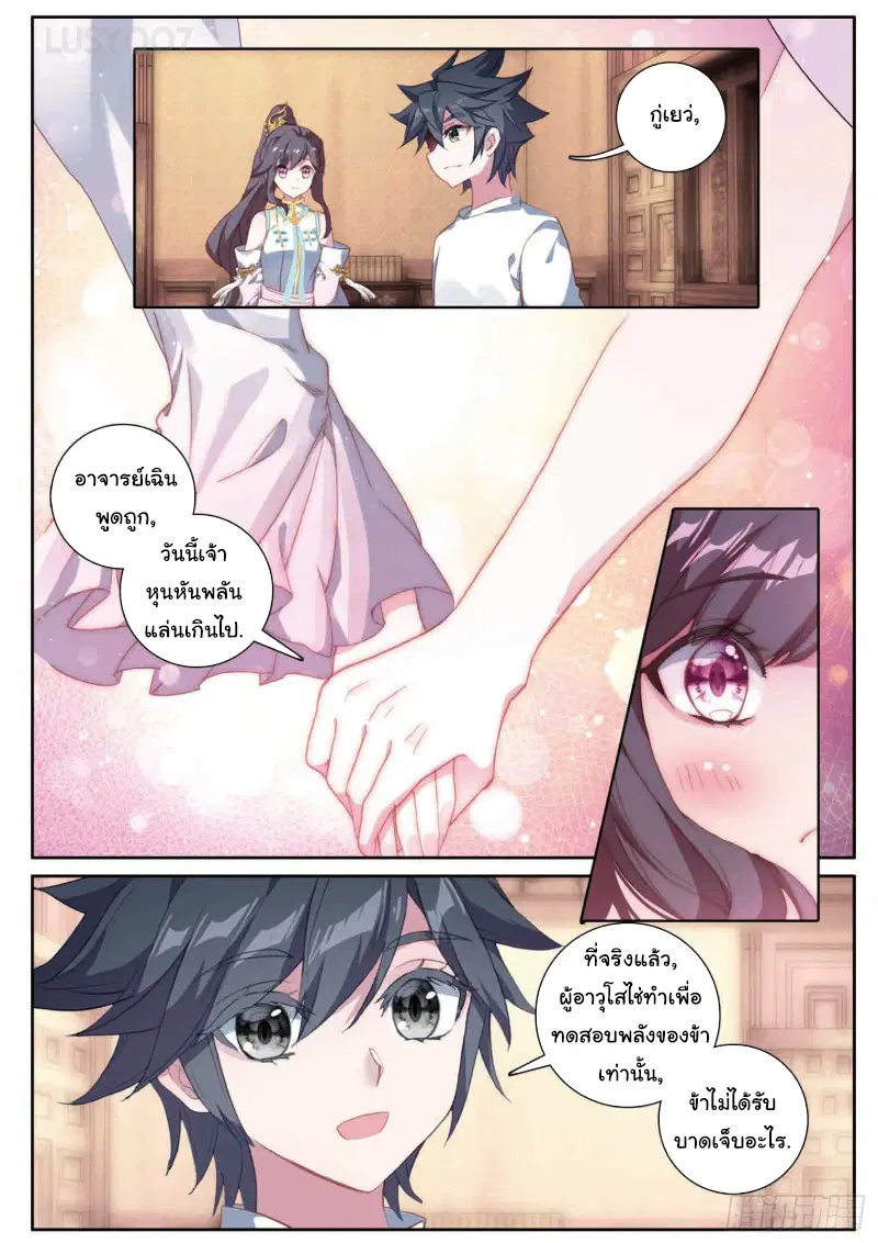 Douluo Dalu III: Longwang Chuanshuo ตอนที่ 171 หน้า 3