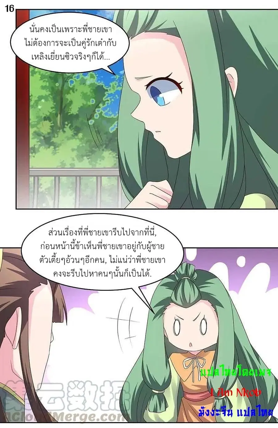 Above All Gods ตอนที่ 215 หน้า 18