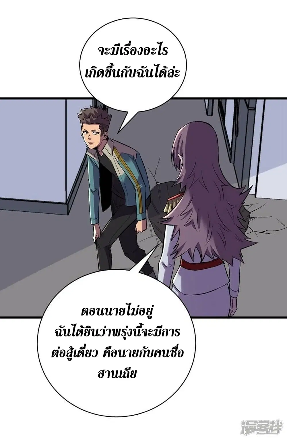 The Last Hero ตอนที่ 118 หน้า 18
