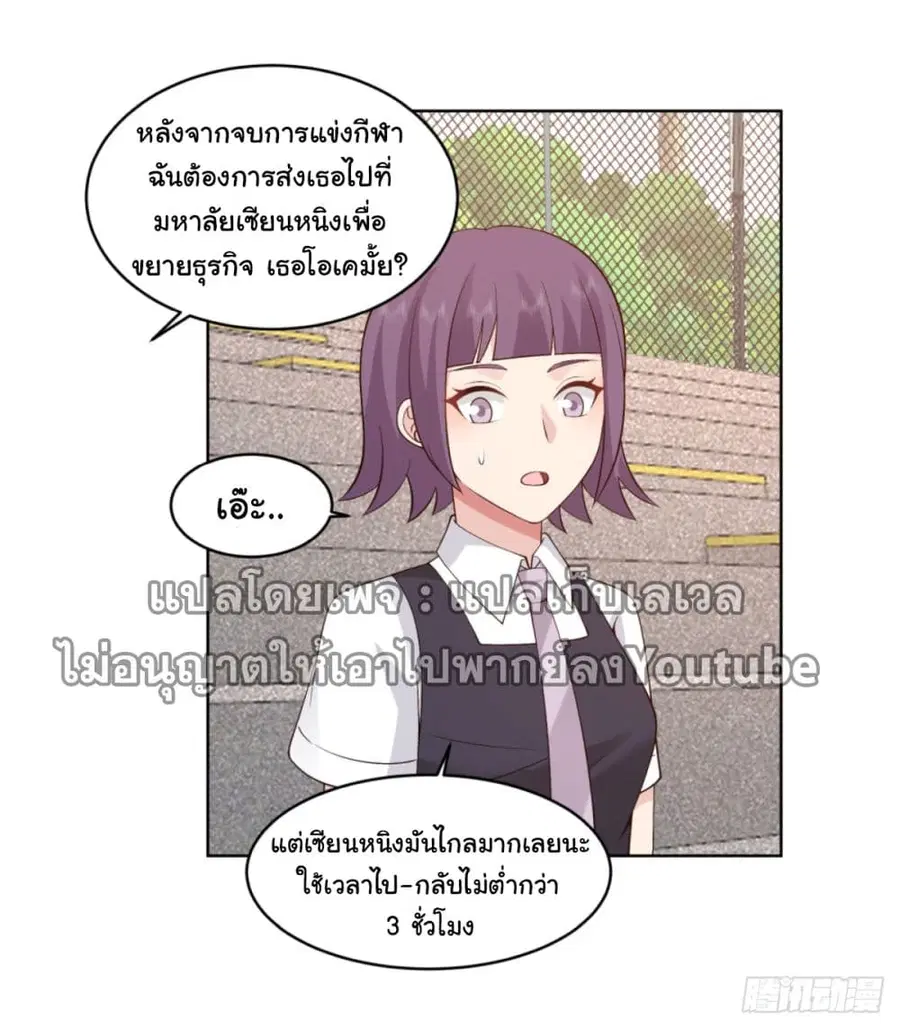 I Really Don’t Want to be Reborn ตอนที่ 94 หน้า 9