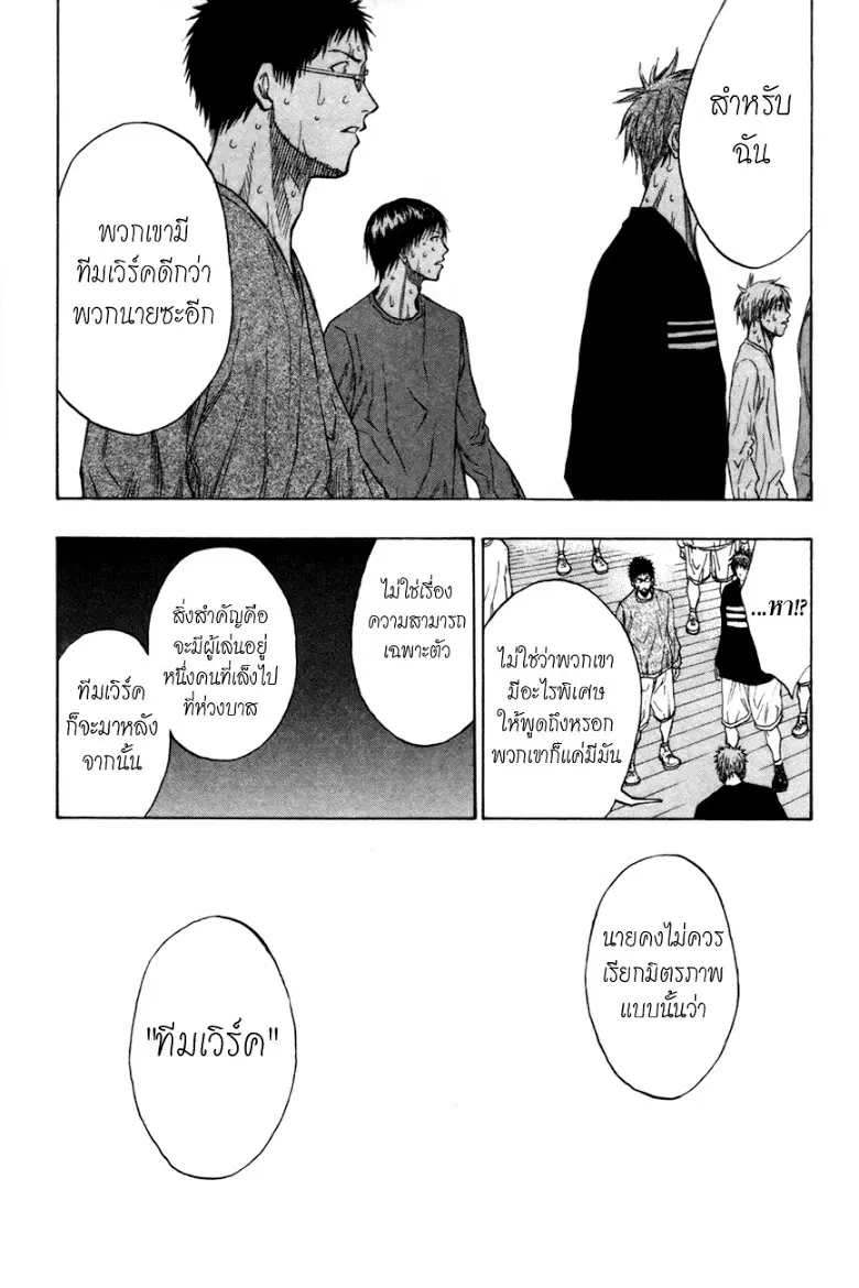 Kuroko no Basuke ตอนที่ 111 หน้า 12