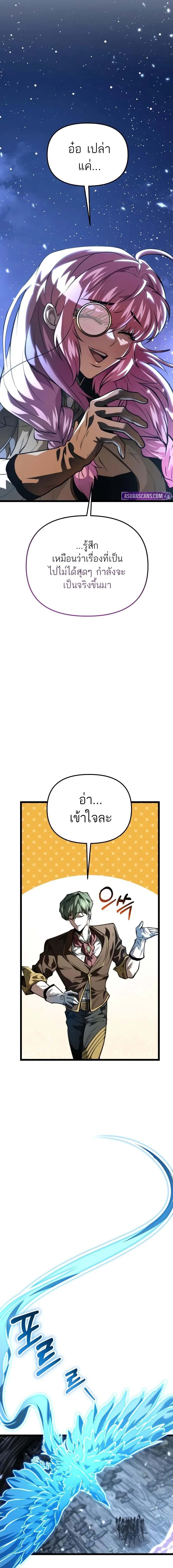 Reincarnator ผู้หวนคืน ตอนที่ 72 หน้า 14