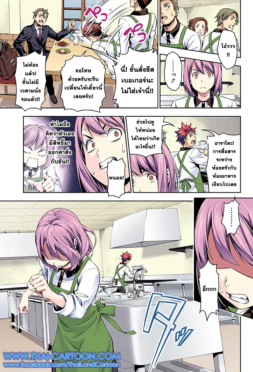 Shokugeki no Soma ตอนที่ 106 หน้า 16