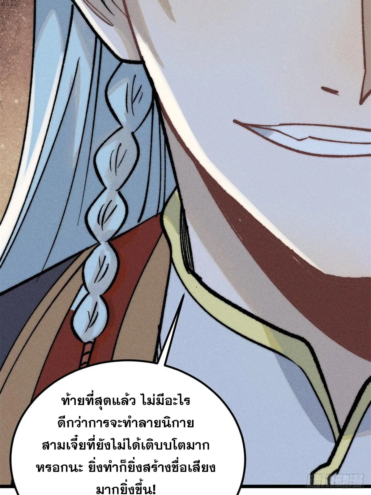 All Hail the Sect Leader ตอนที่ 273 หน้า 14