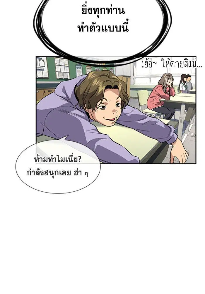 True Education ตอนที่ 89 หน้า 89