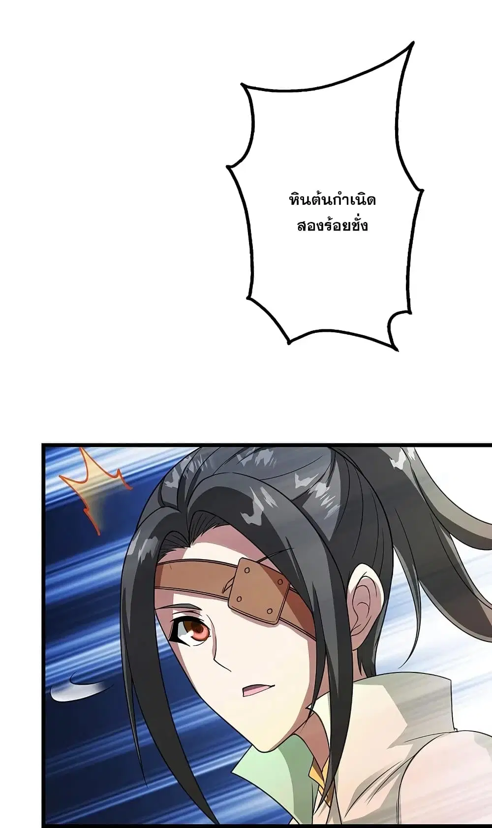 Matchless Emperor ตอนที่ 241 หน้า 8
