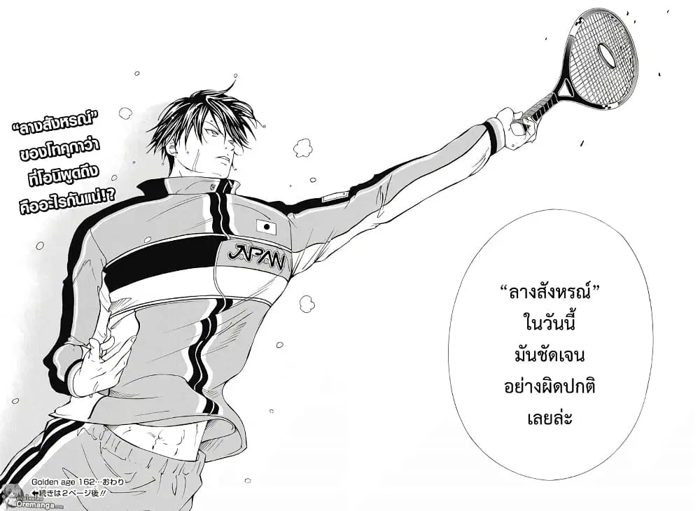New Prince of Tennis ตอนที่ 162 หน้า 8