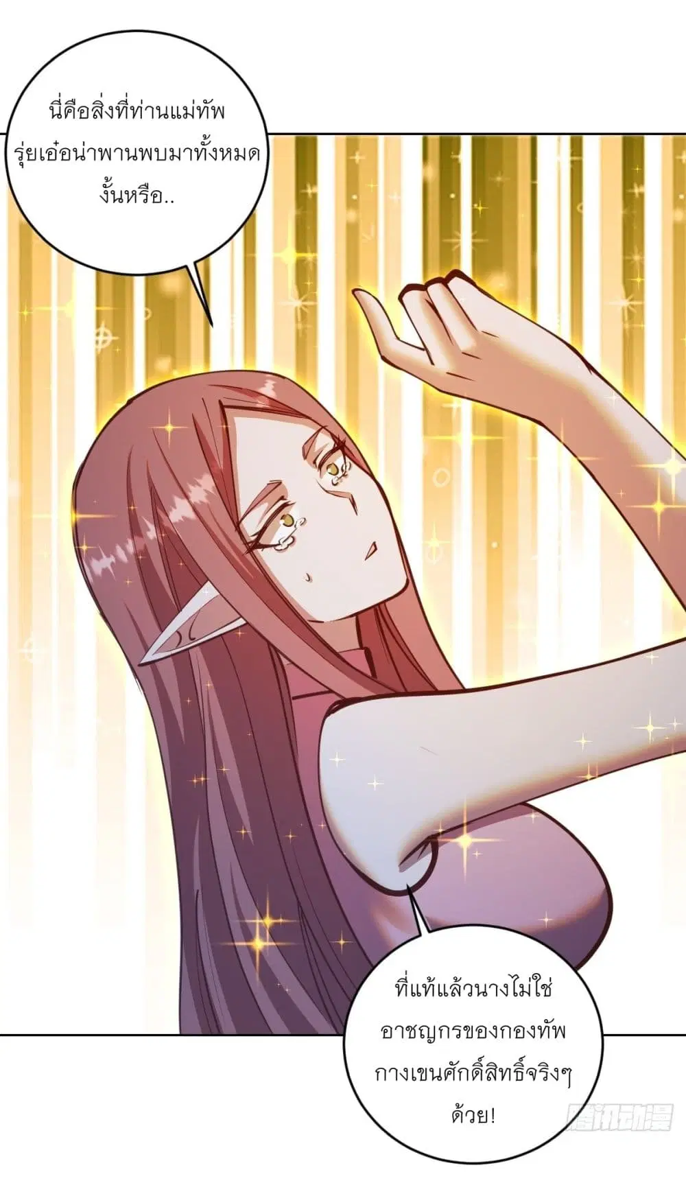 King Star Emperor ตอนที่ 233 หน้า 11