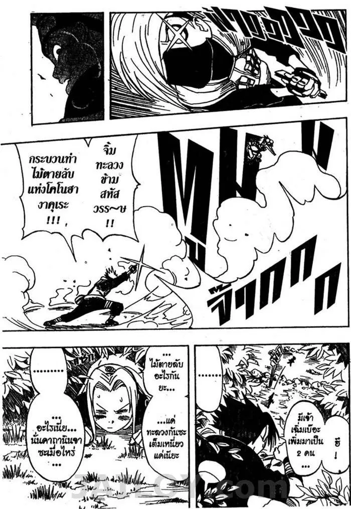 Naruto ตอนที่ 5 หน้า 8