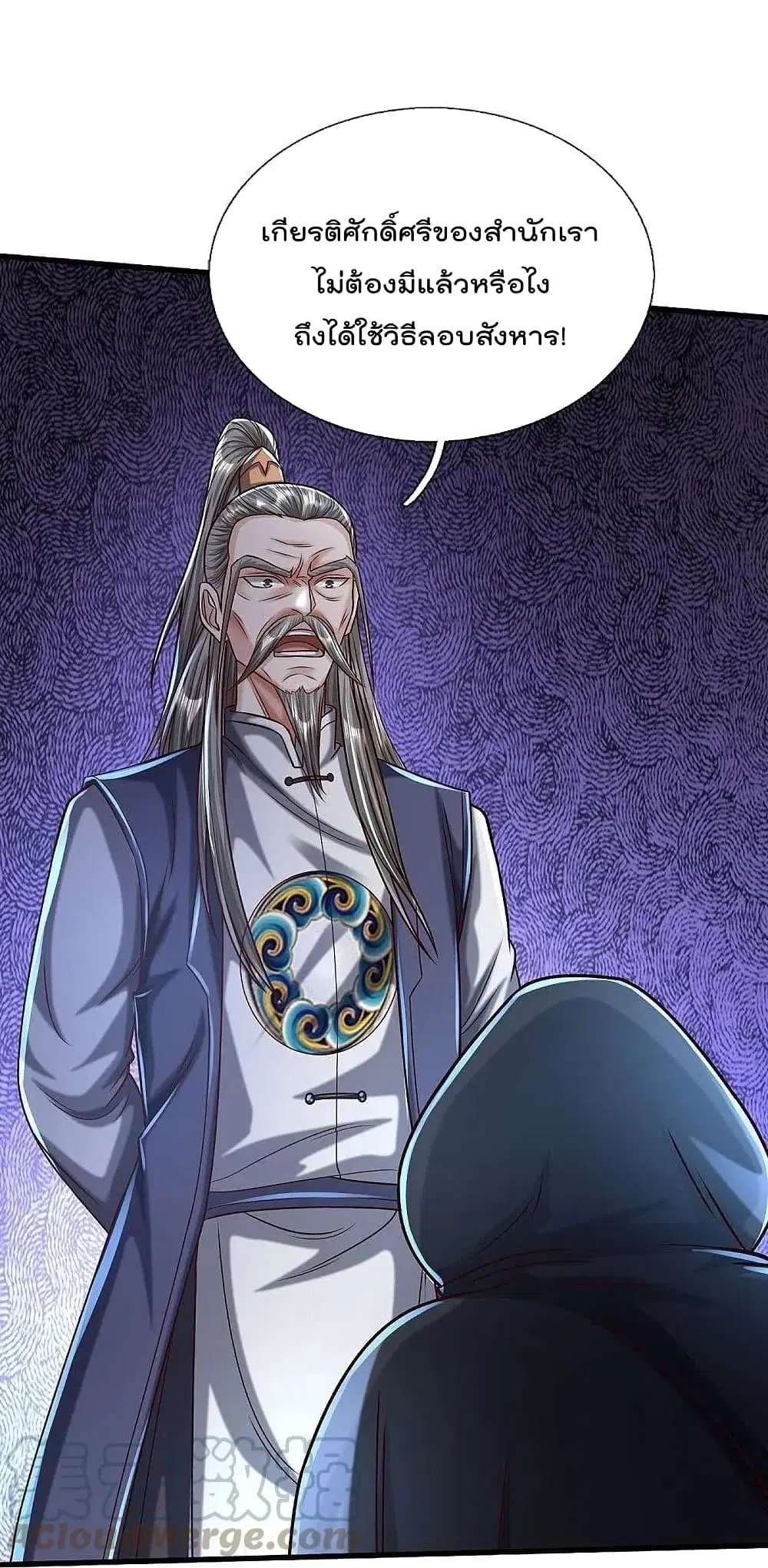 I’m the Great Immortal ตอนที่ 472 หน้า 16