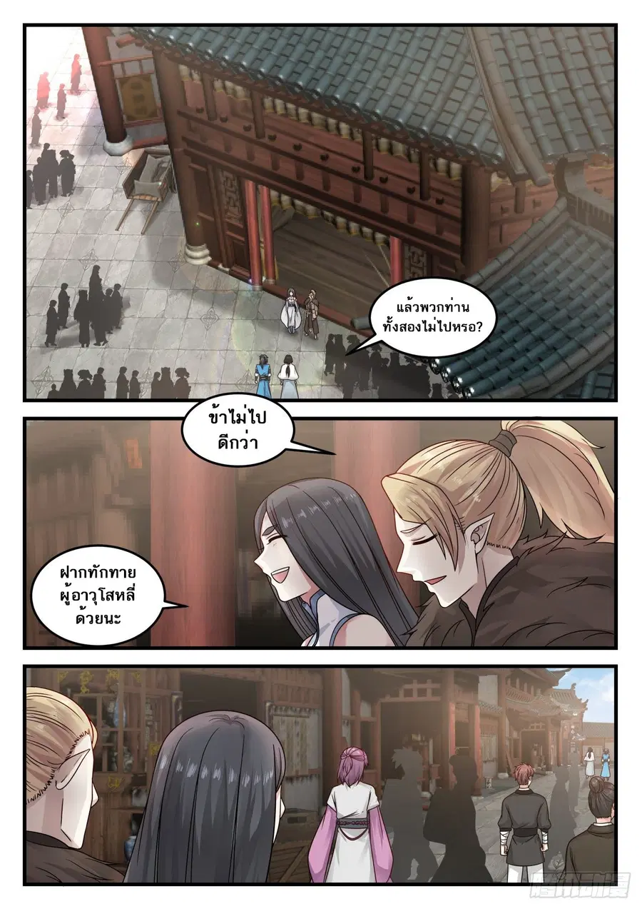 Martial Peak ตอนที่ 686 หน้า 6