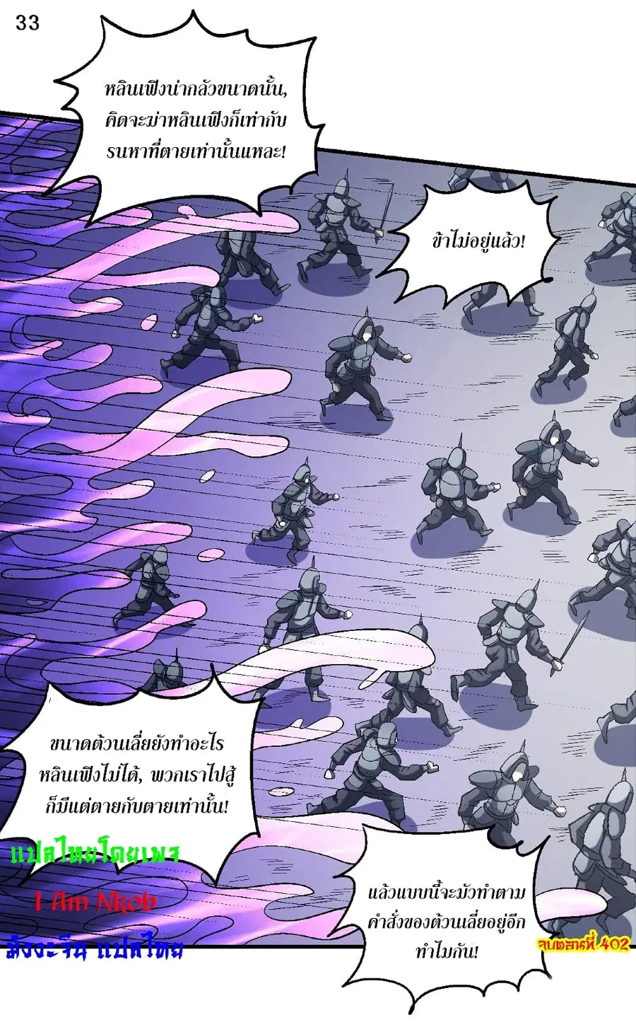 God of Martial Arts ตอนที่ 402 หน้า 34