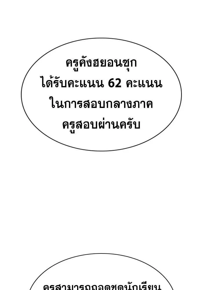 True Education ตอนที่ 25 หน้า 104