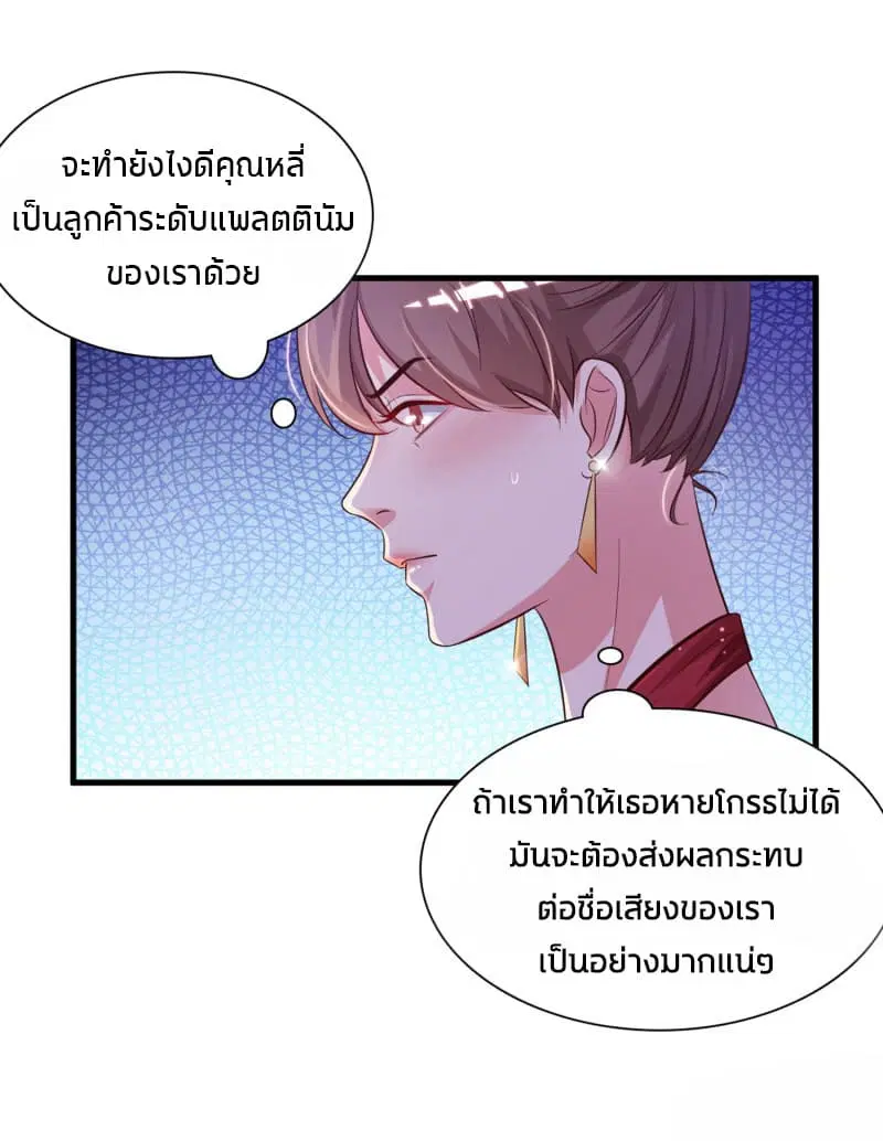 The Strongest Peach Blossom ตอนที่ 5 หน้า 20