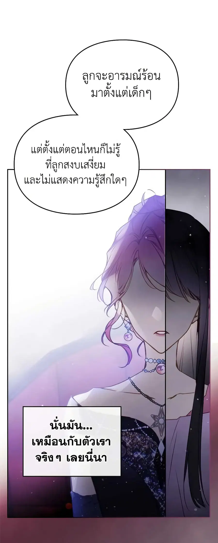 Death Is The Only Ending For The Villainess ตอนที่ 151 หน้า 29