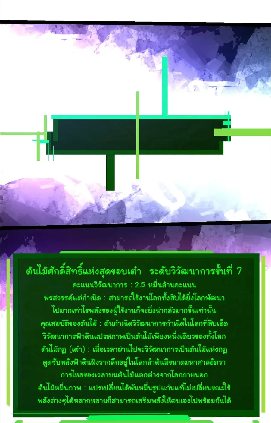 Evolution from the Big Tree ตอนที่ 490 หน้า 13