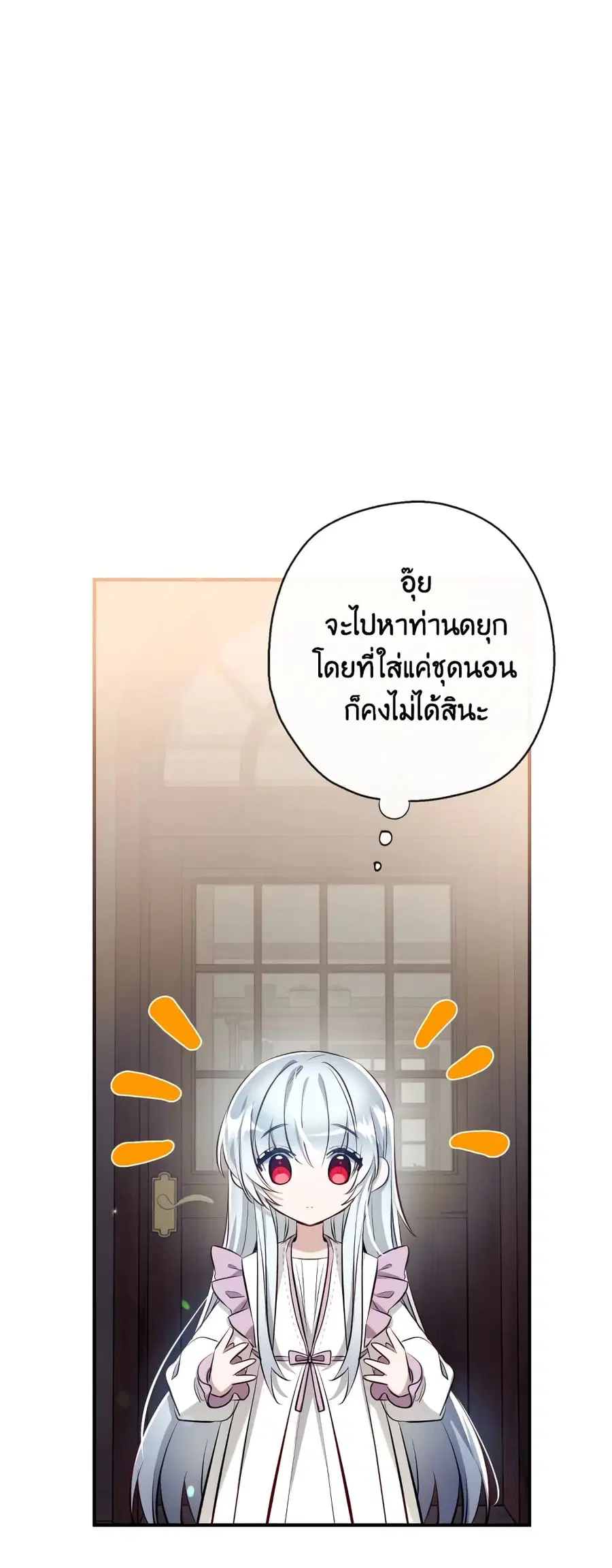 Can We Become a Family? ตอนที่ 58 หน้า 25