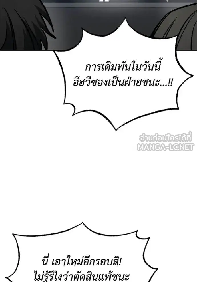 King of the Octagon ตอนที่ 174 หน้า 20