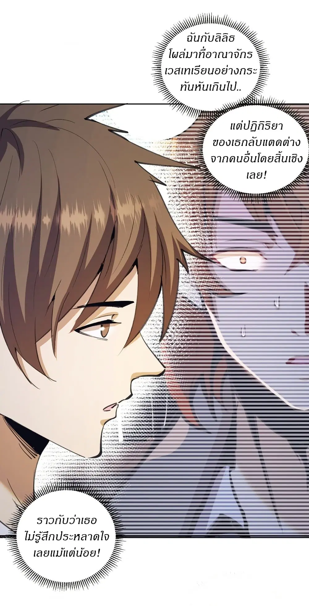 King Star Emperor ตอนที่ 133 หน้า 5