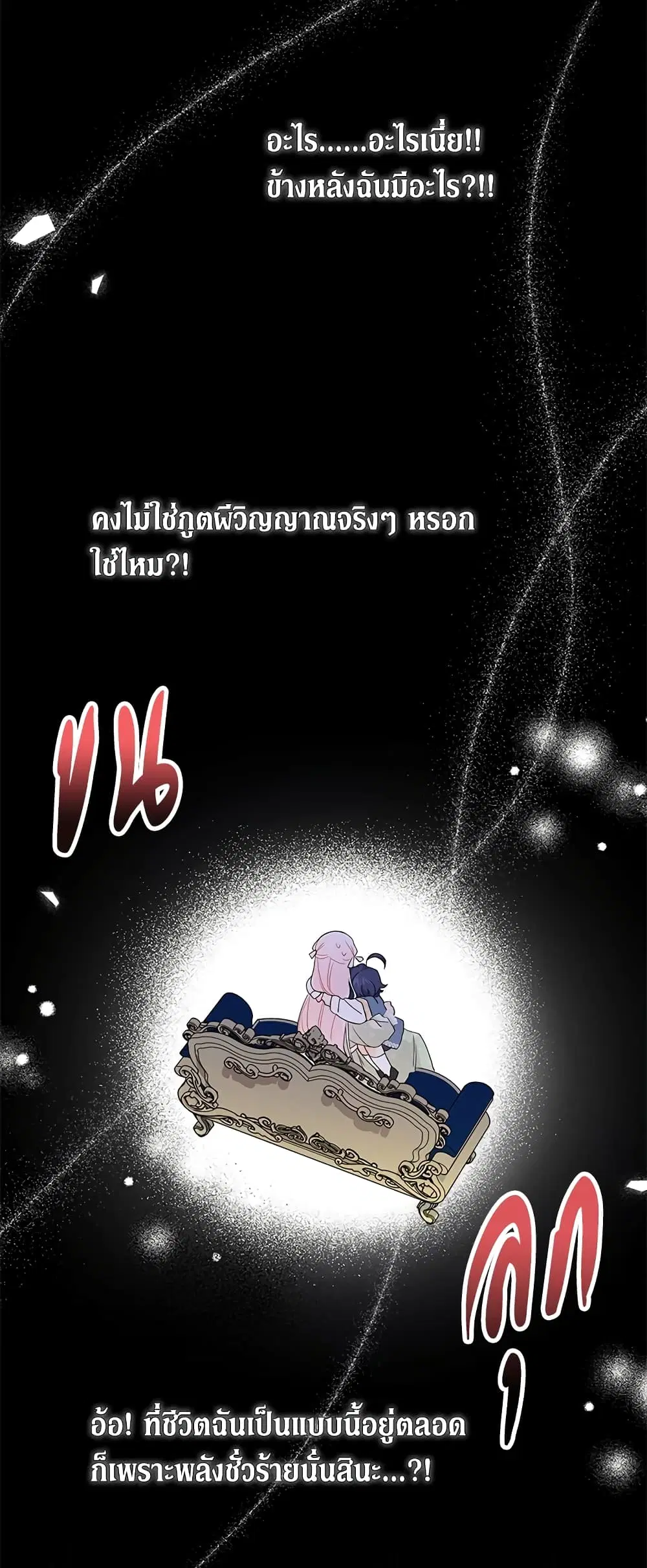 The Symbiotic Relationship Between a Panther and a Rabbit ตอนที่ 74 หน้า 46