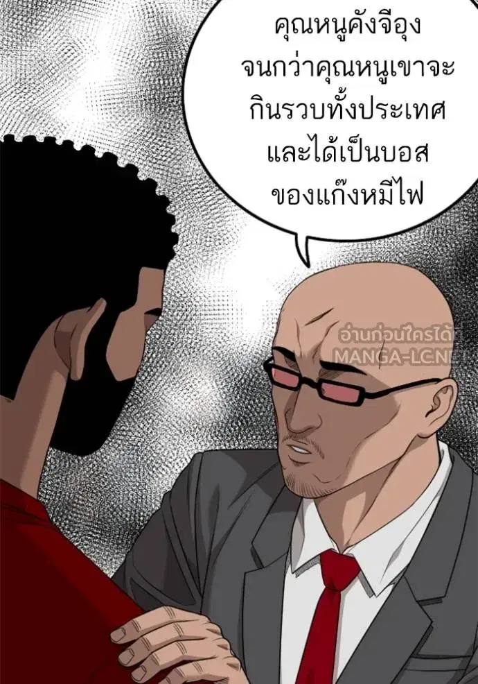 Bad Guy ตอนที่ 218 หน้า 120