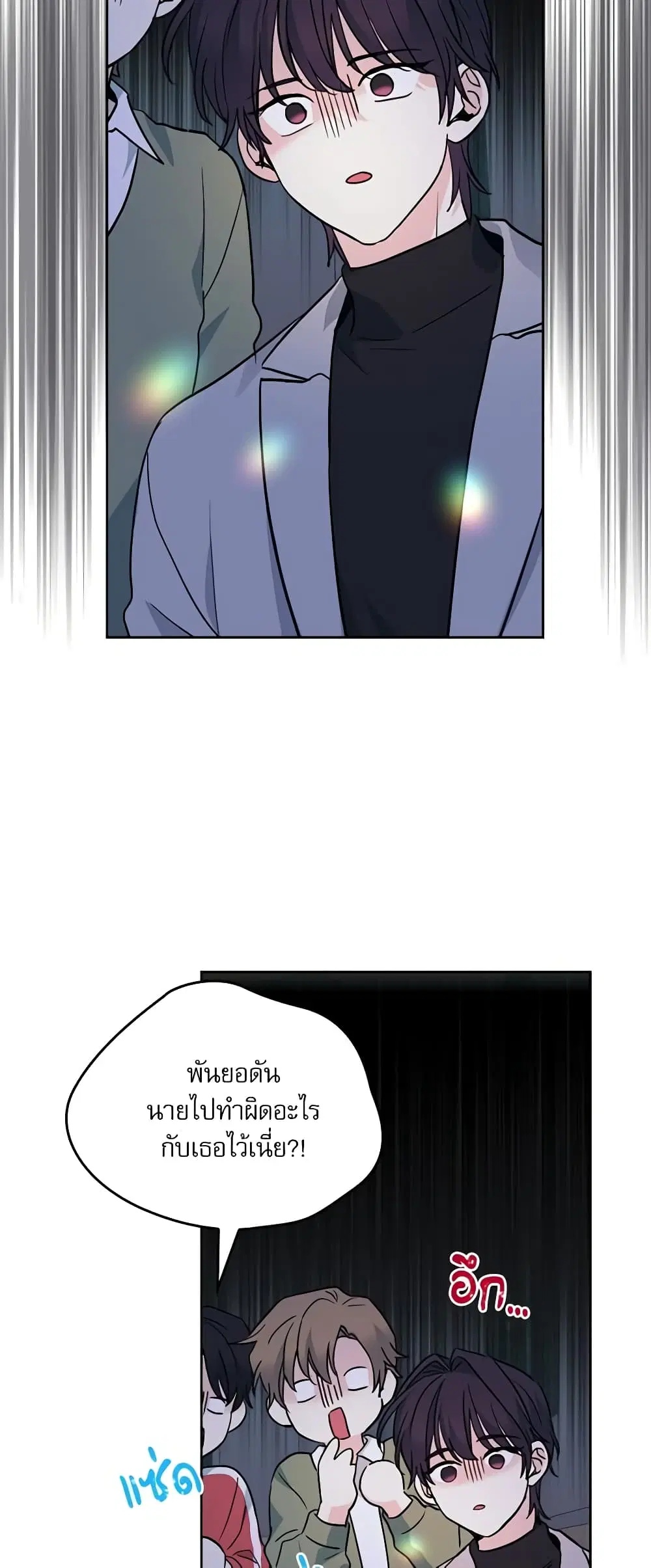 My Life as an Internet Novel ตอนที่ 169 หน้า 31